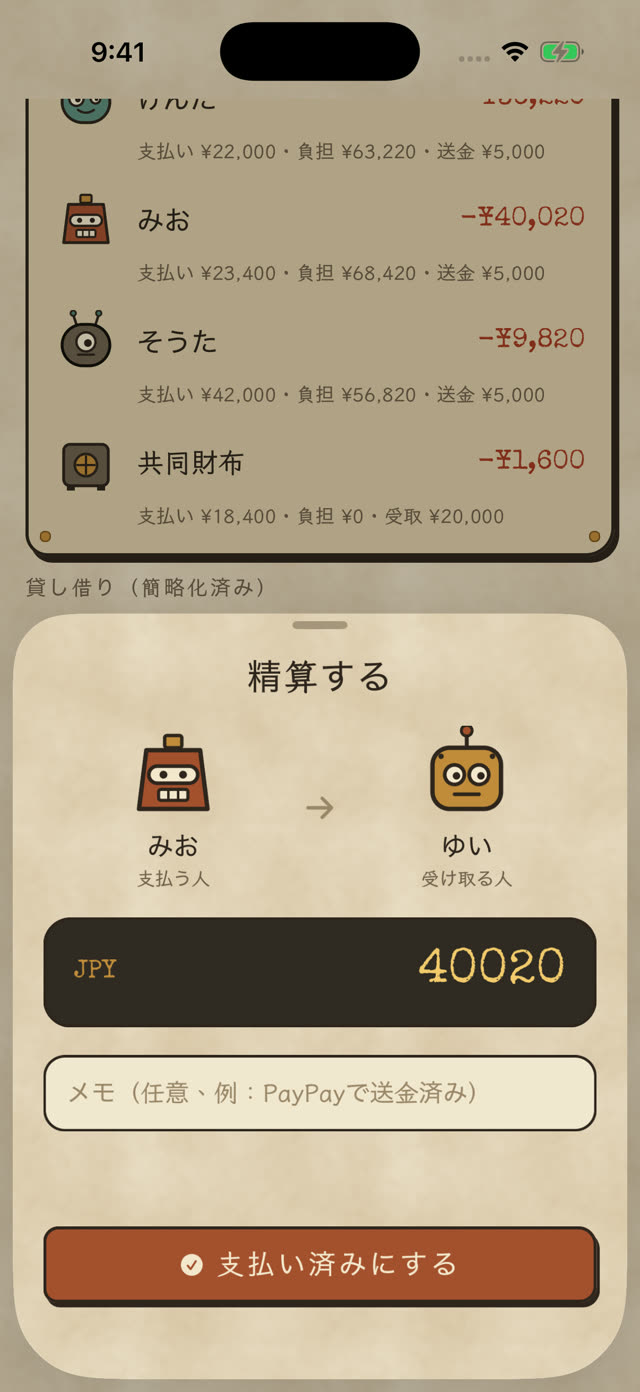 精算：みおがゆいに ¥40,020 を支払う