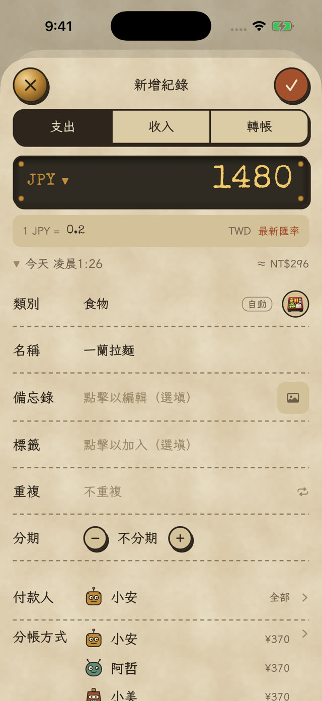 新增紀錄：¥1,480 一蘭拉麵，自動換算 ≈ NT$296