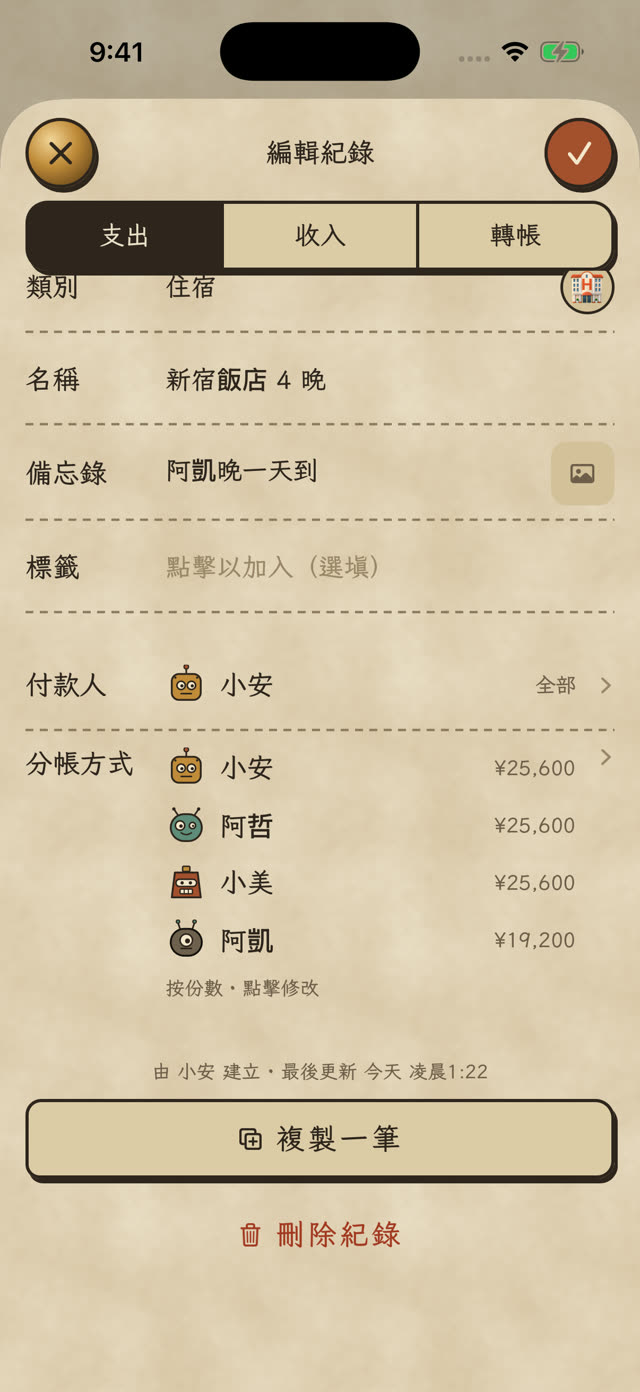 住宿按份數分帳：三人 ¥25,600、阿凱 ¥19,200